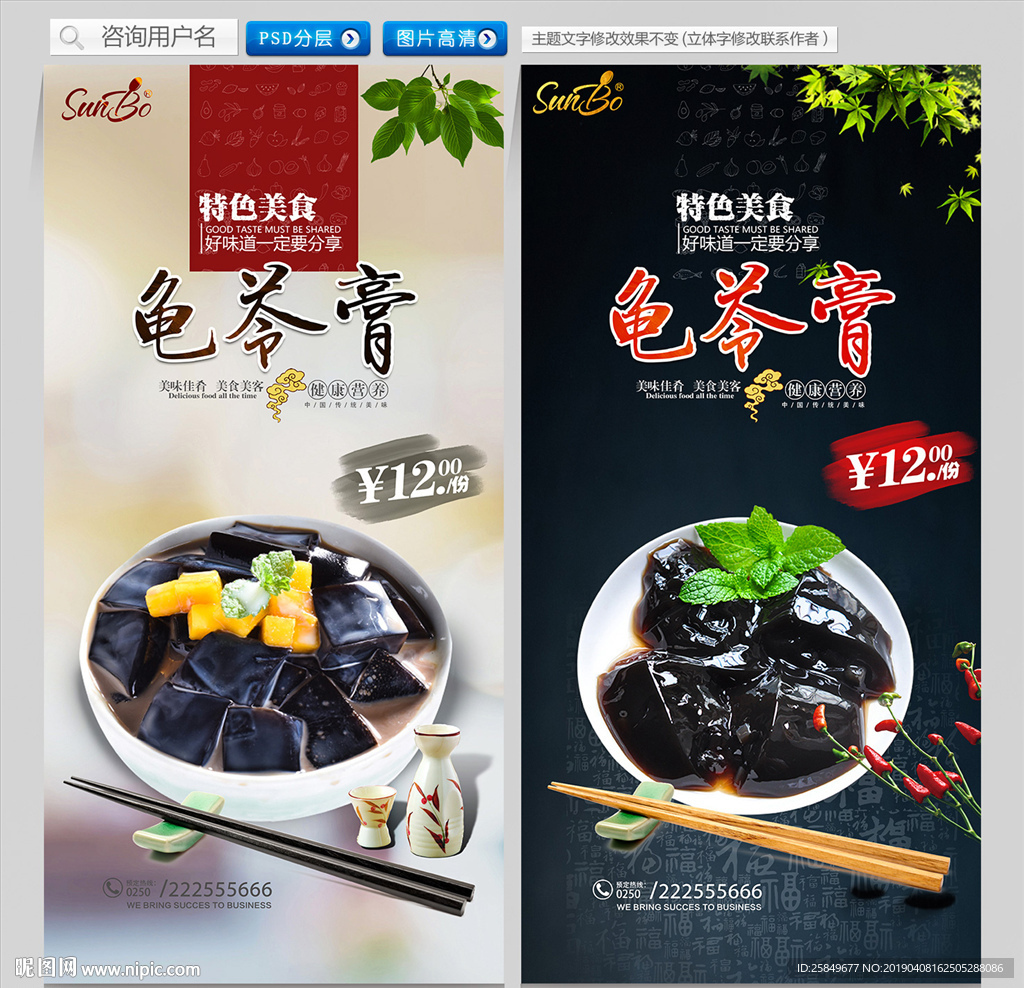 龟苓膏