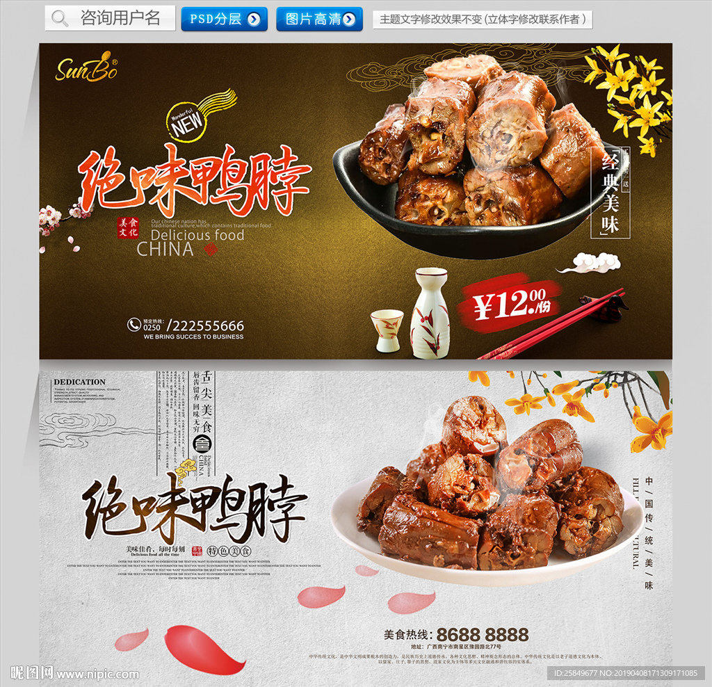绝味鸭脖