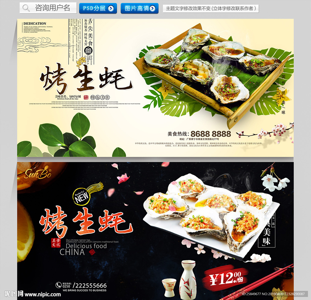 烤生蚝