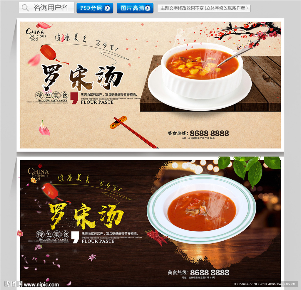 罗宋汤