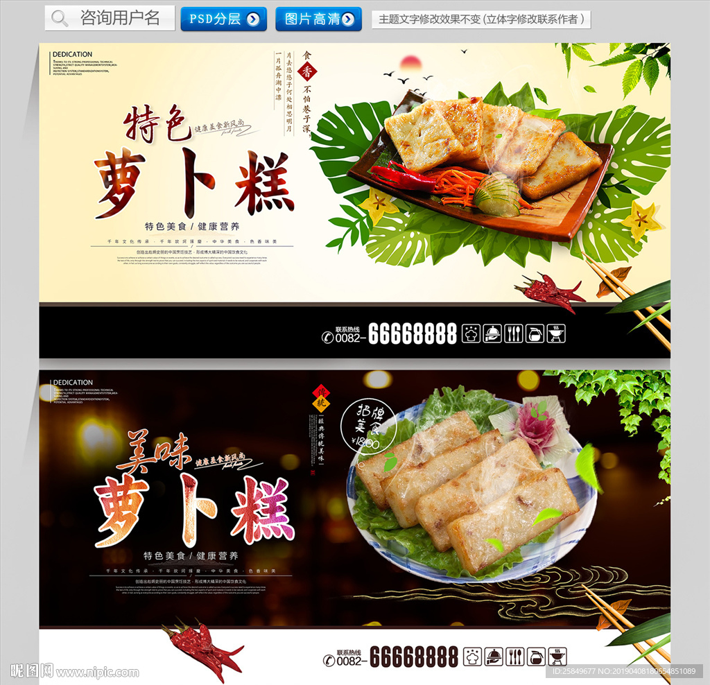 萝卜糕