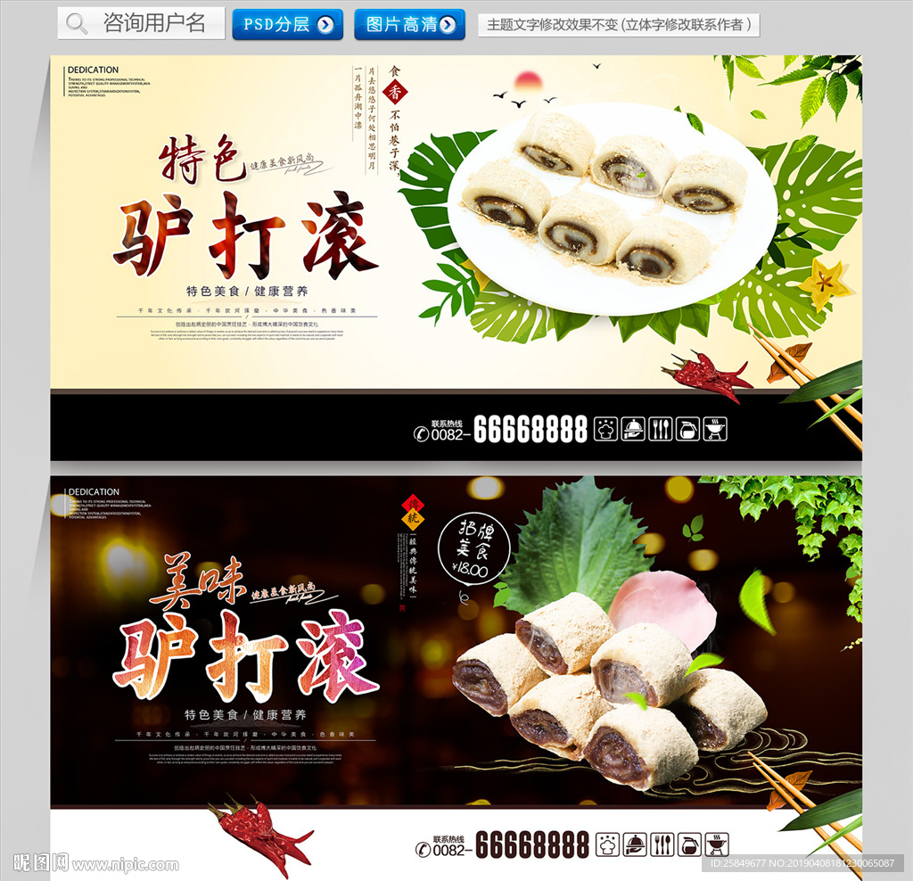 驴打滚