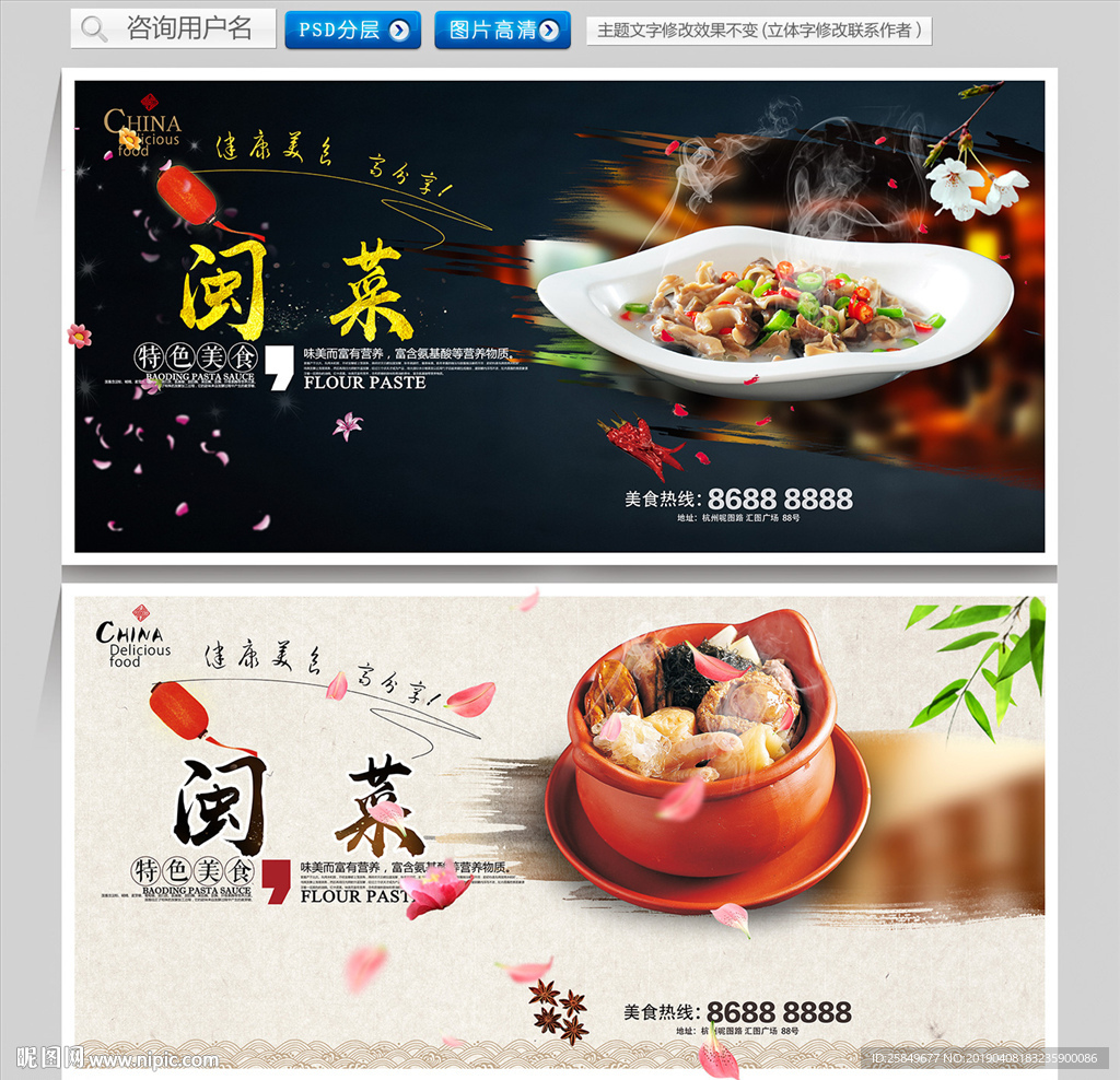 闽菜