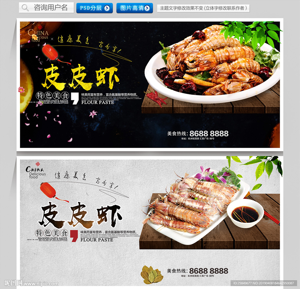 皮皮虾