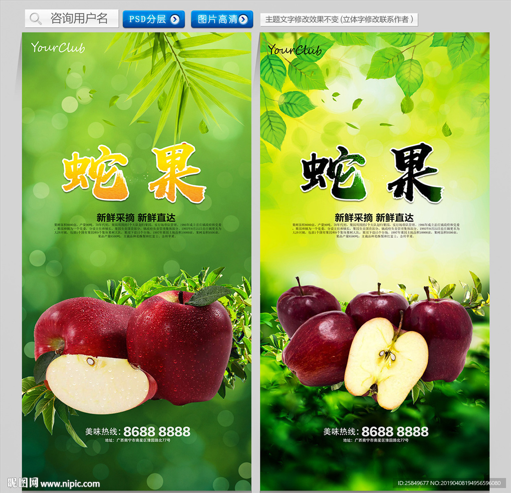 蛇果