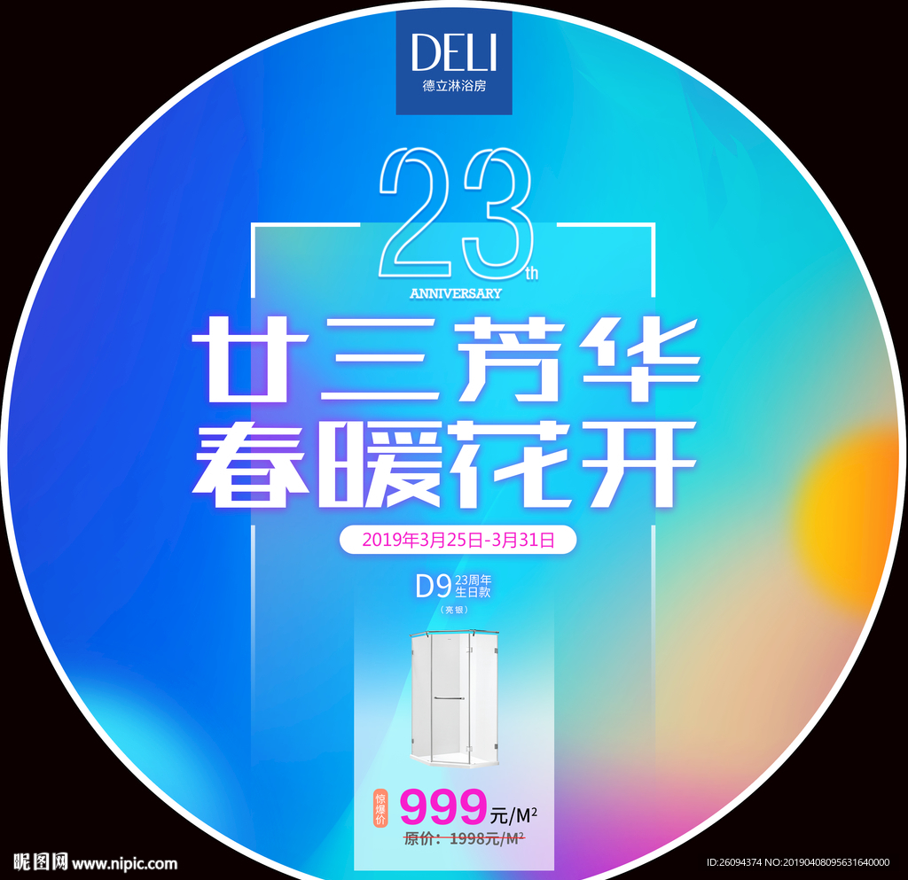 活动地贴