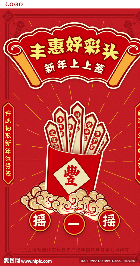 新年签活动H5