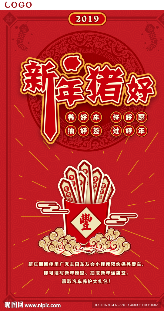 新年签摇签抽签H5小游戏活动