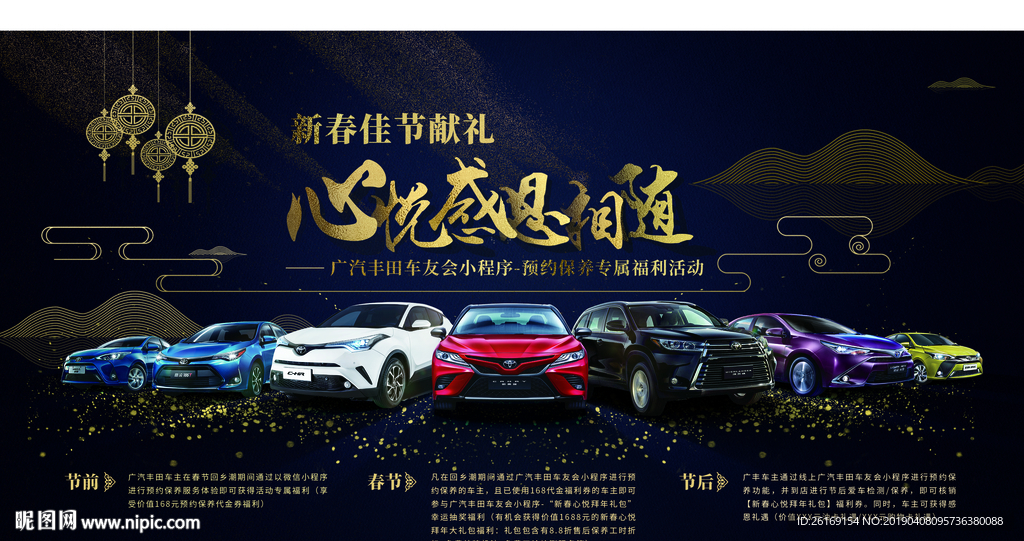 广丰汽车促销门店宣传活动背景板