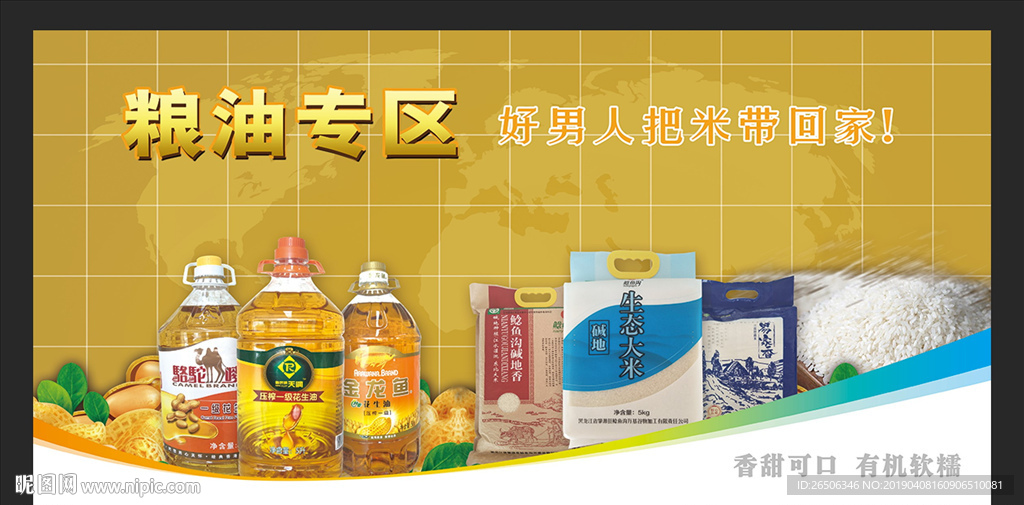粮油海报