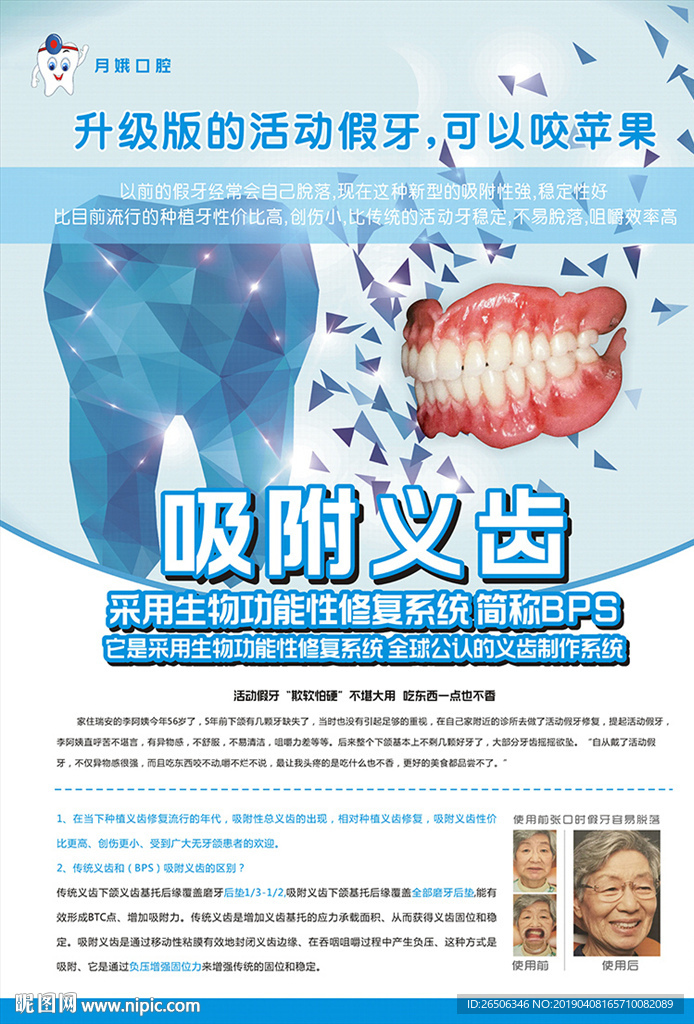 牙医海报