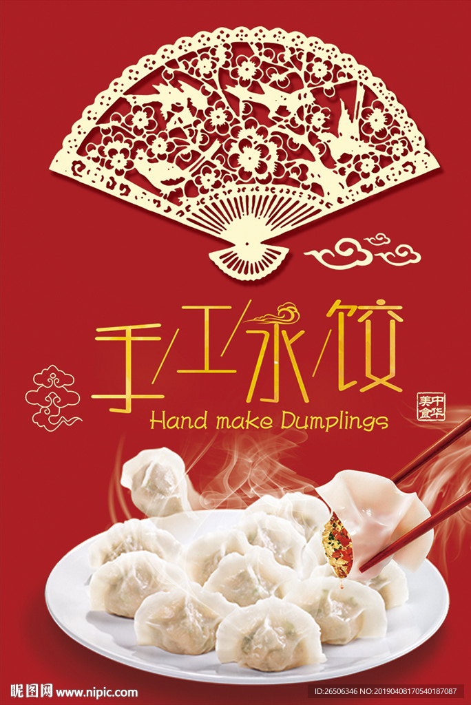 手工饺子海报
