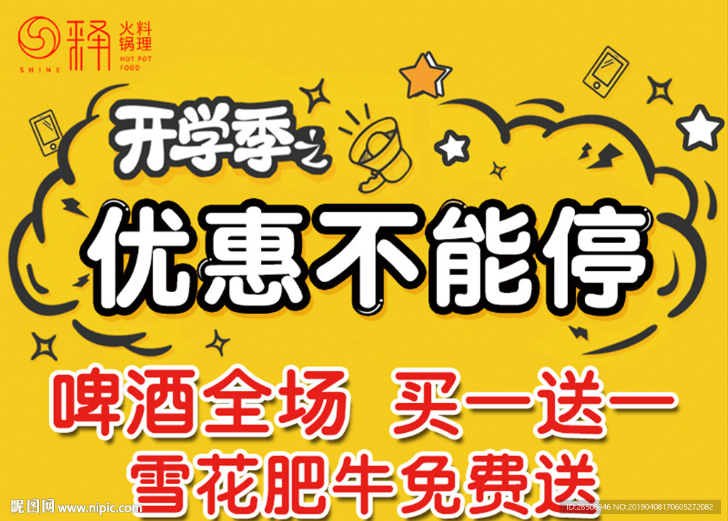 开学季 优惠不能听