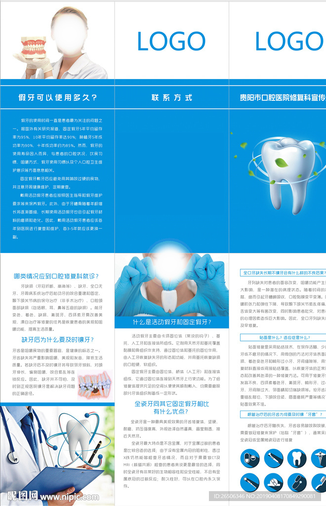 口腔三折页