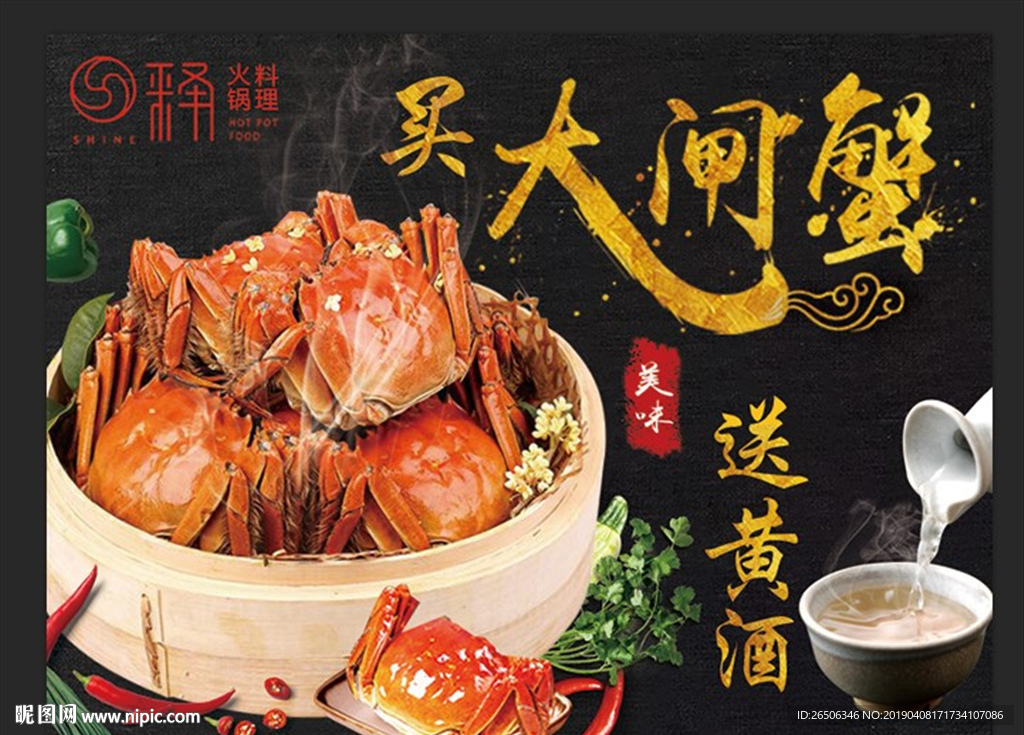 螃蟹海报