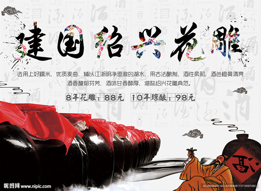 黄酒海报 绍兴花雕