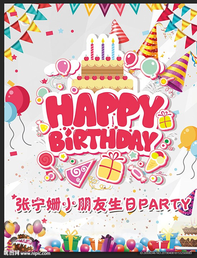 生日海报