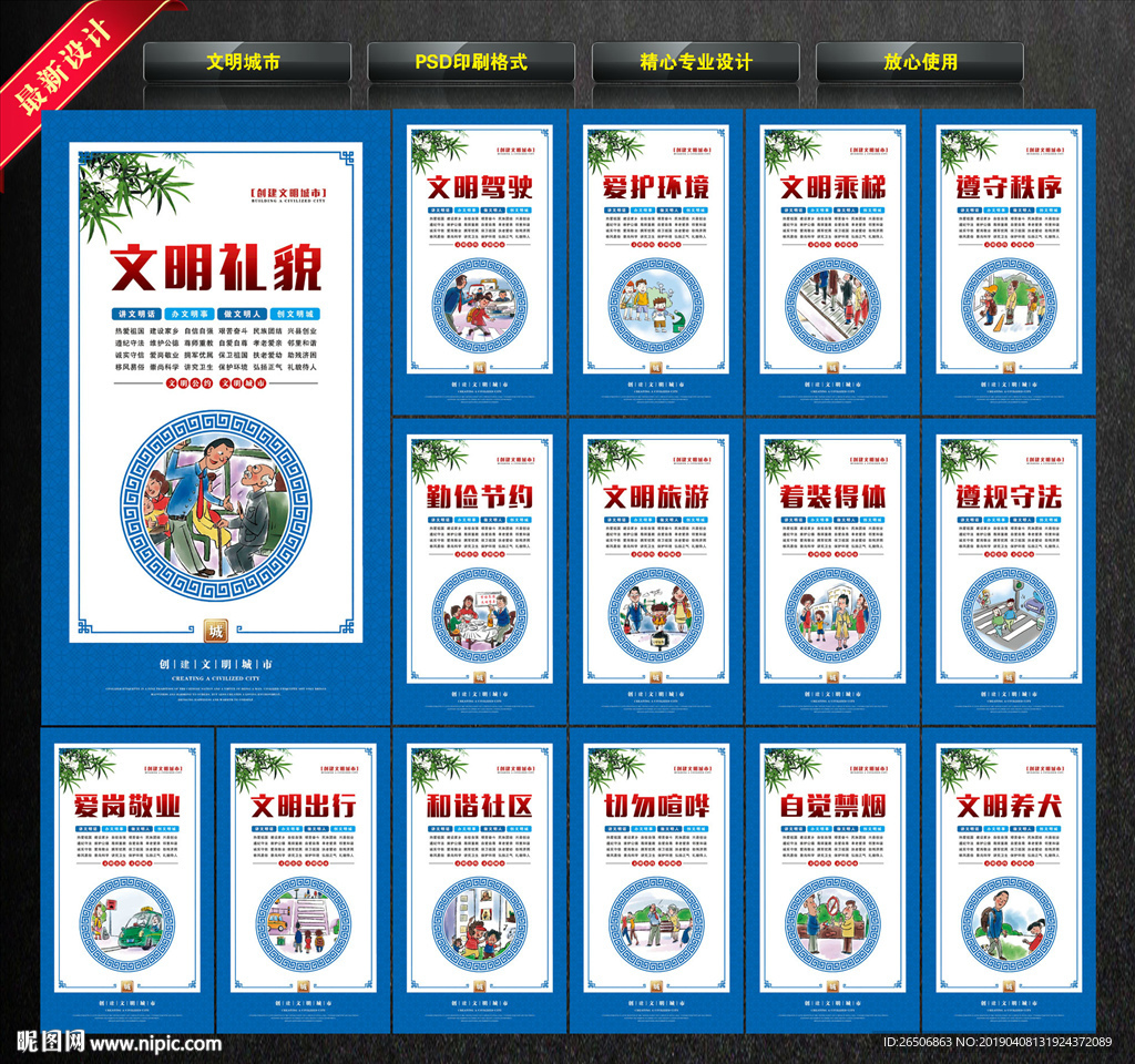文明城市