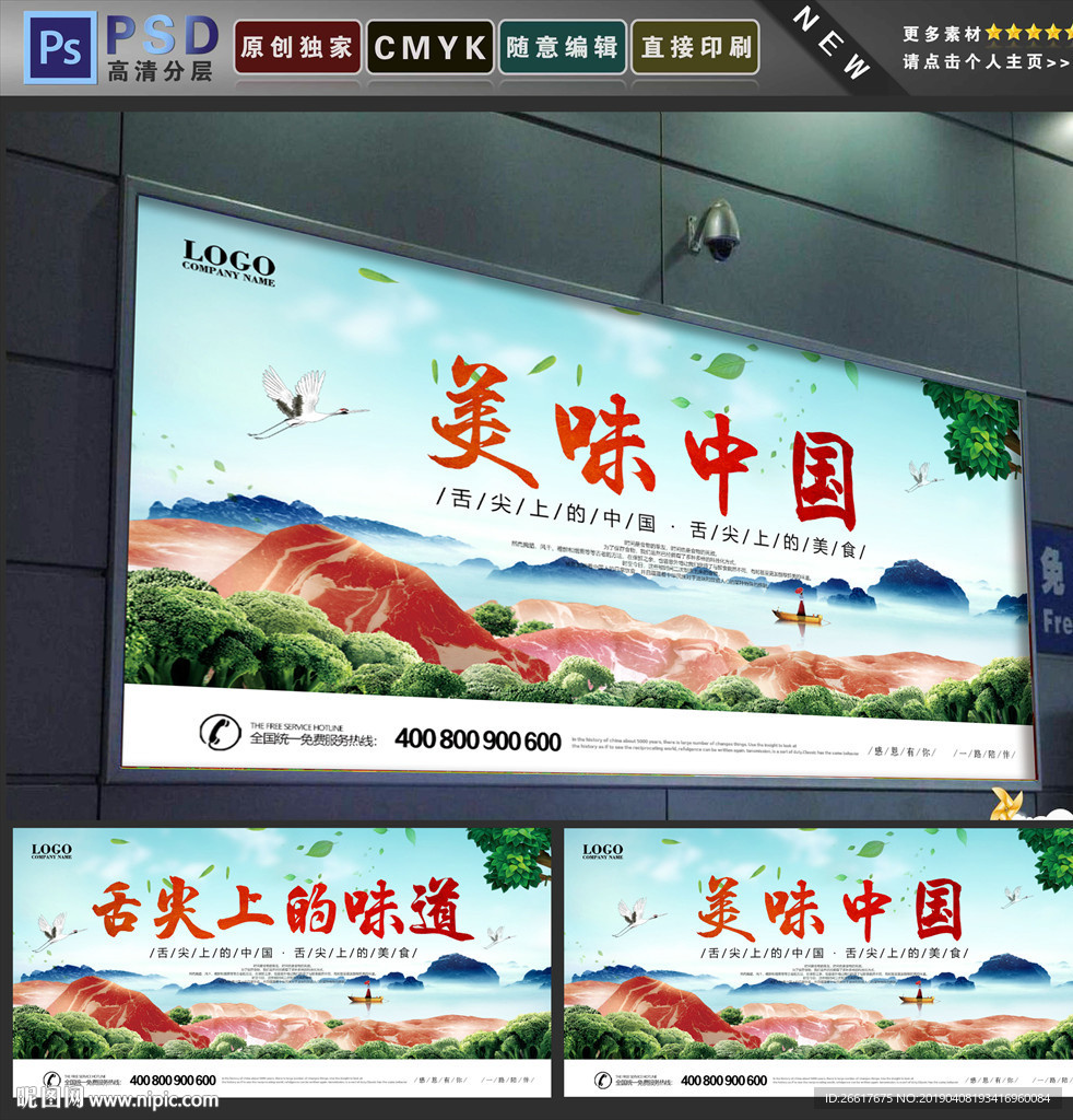 美味中国