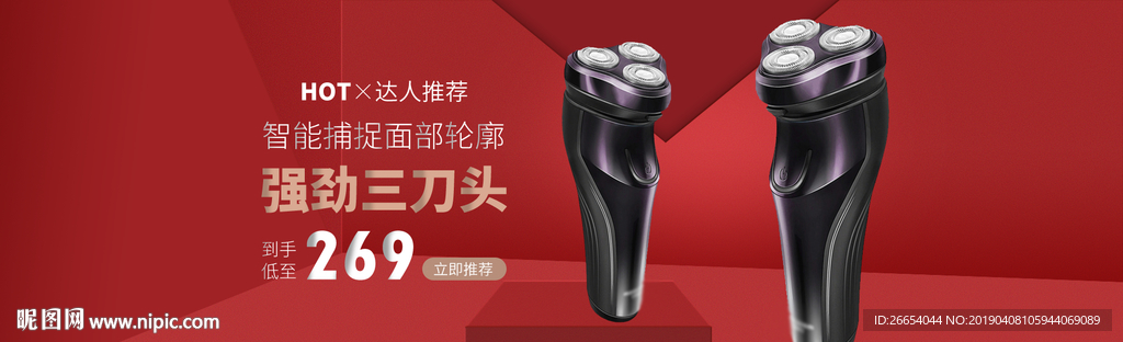 电动剃须刀海报素材