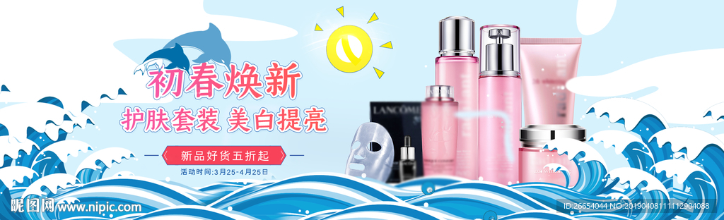 美妆护肤用品电商海报