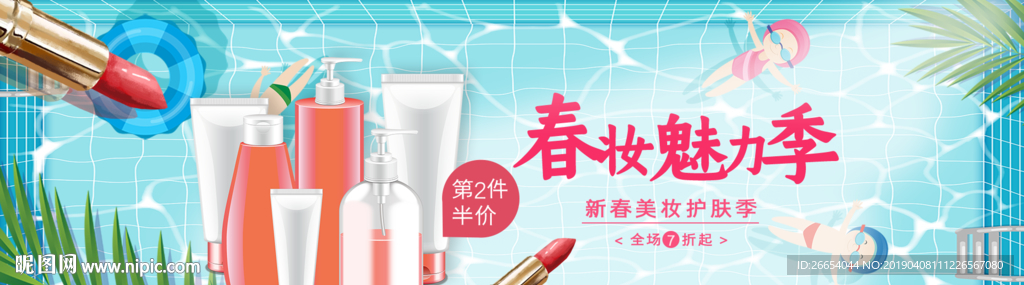 美妆护肤用品电商海报