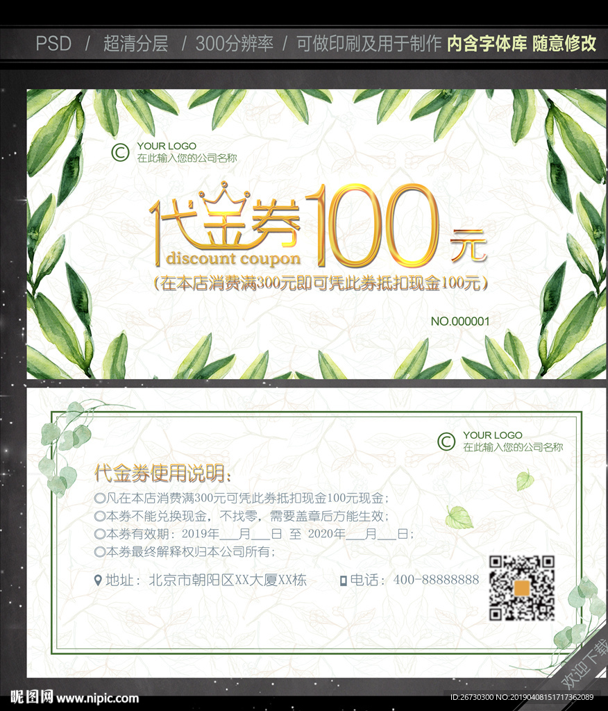 代金券