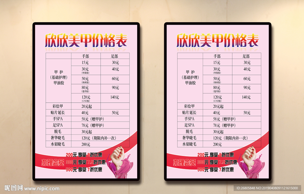 美甲