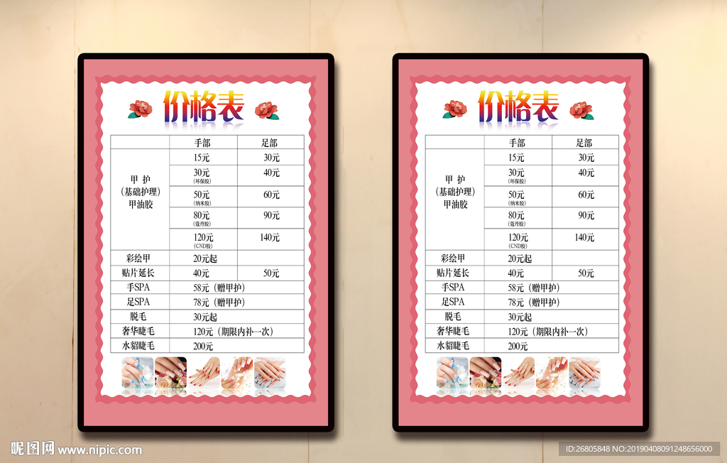 价目表