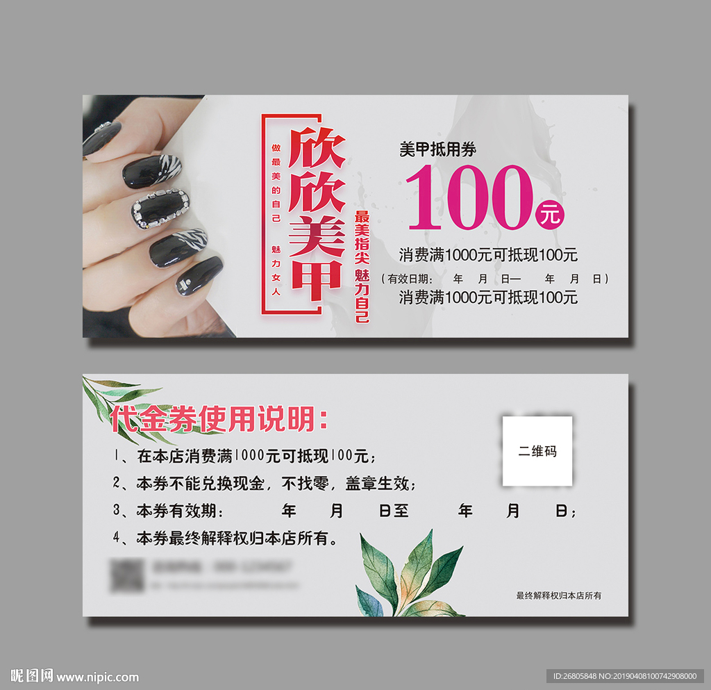 美甲