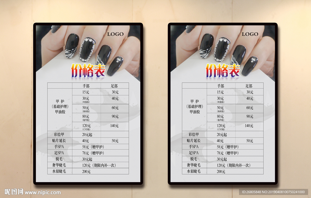 美甲价目表