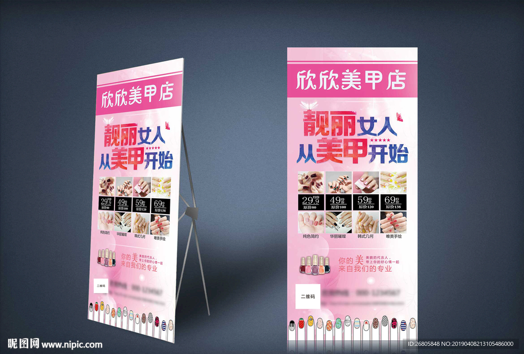美甲展架