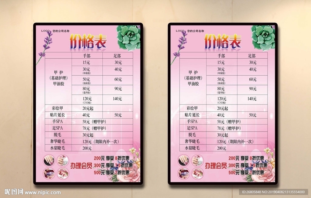 美甲价格表