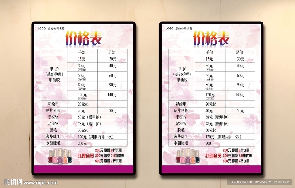 价目表