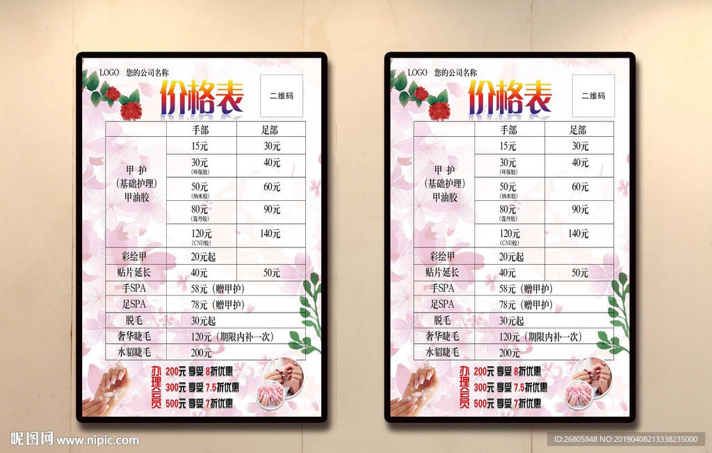 美甲价目表