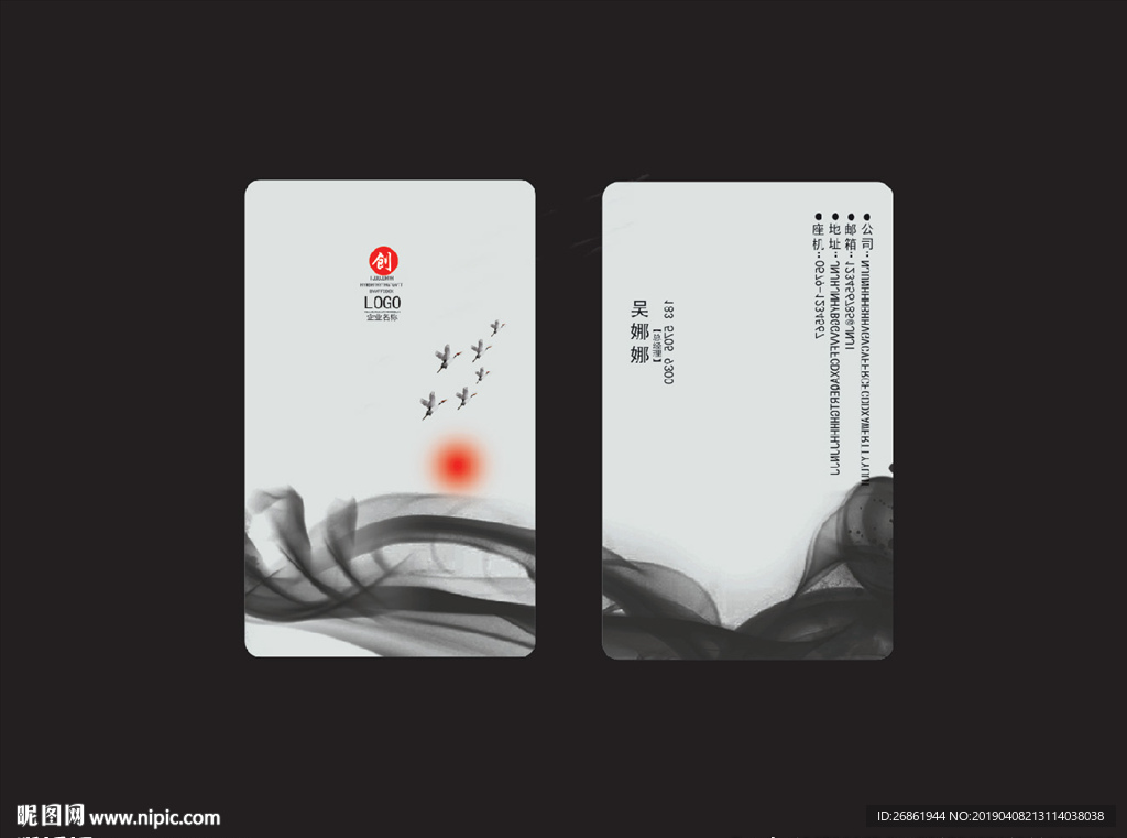中式名片