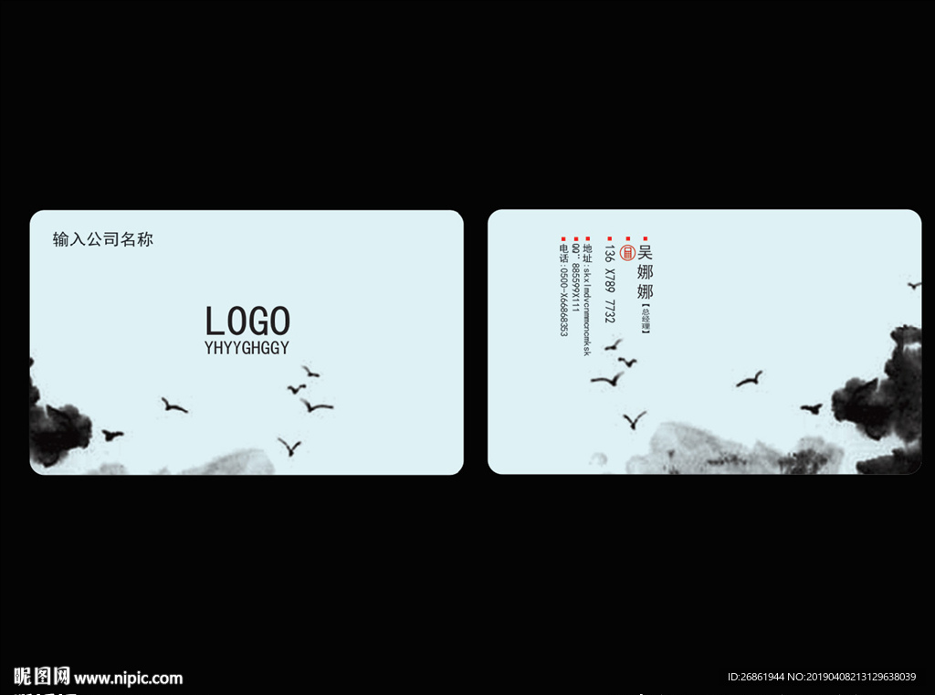中国风名片