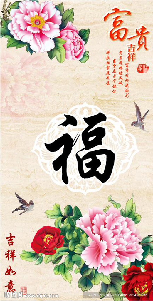 玄关富贵吉祥