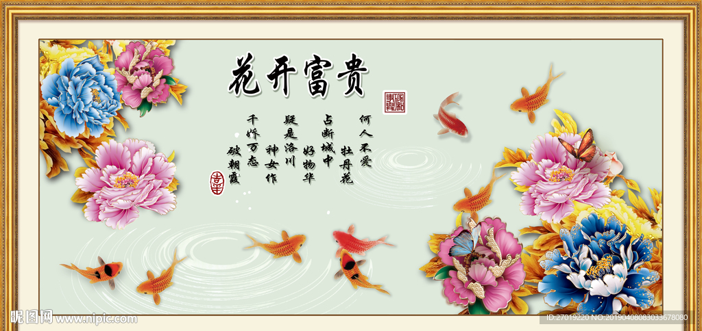 花开富贵