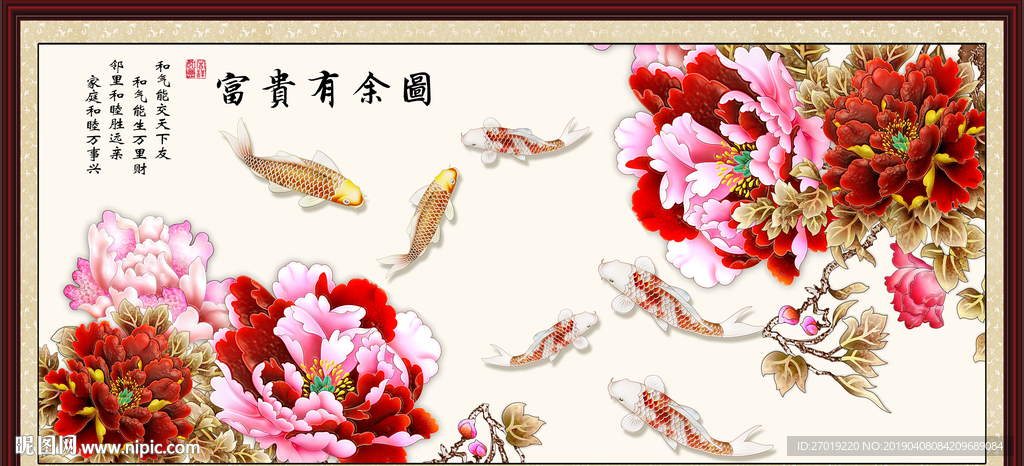 富贵有余图