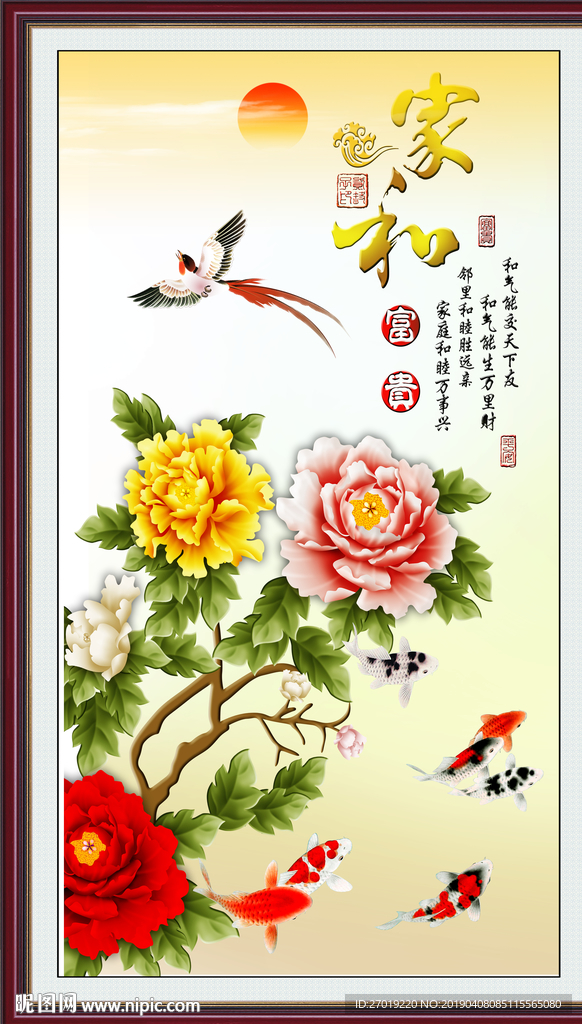 家和万事兴 家和 富贵 装饰画