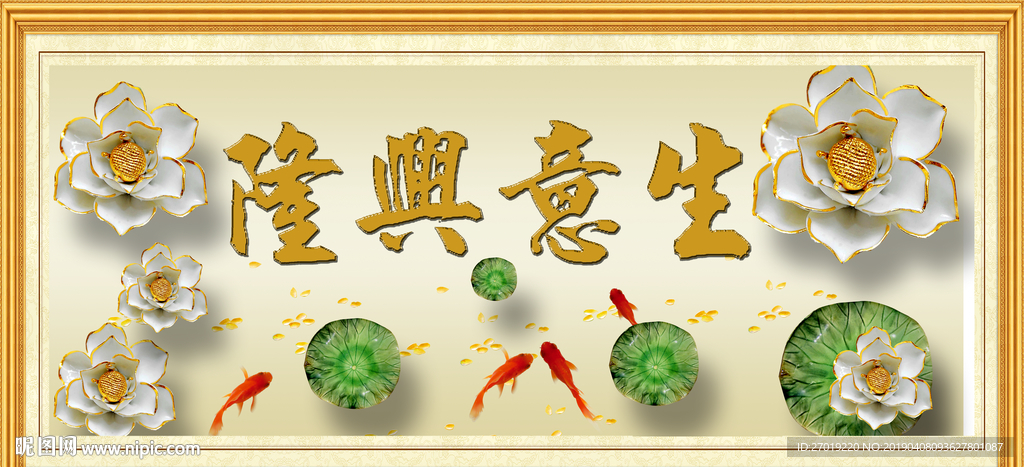 生意兴隆