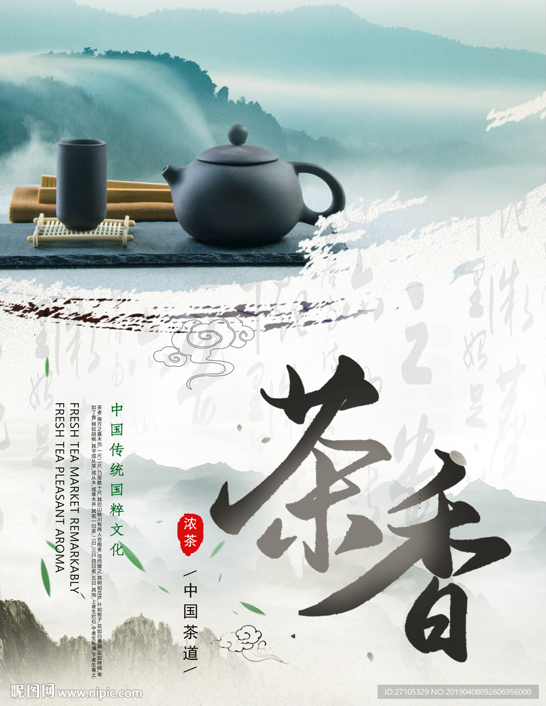 茶文化