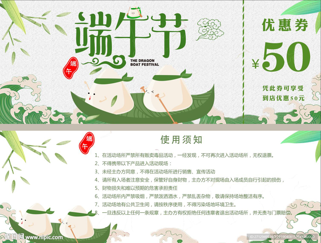 端午节