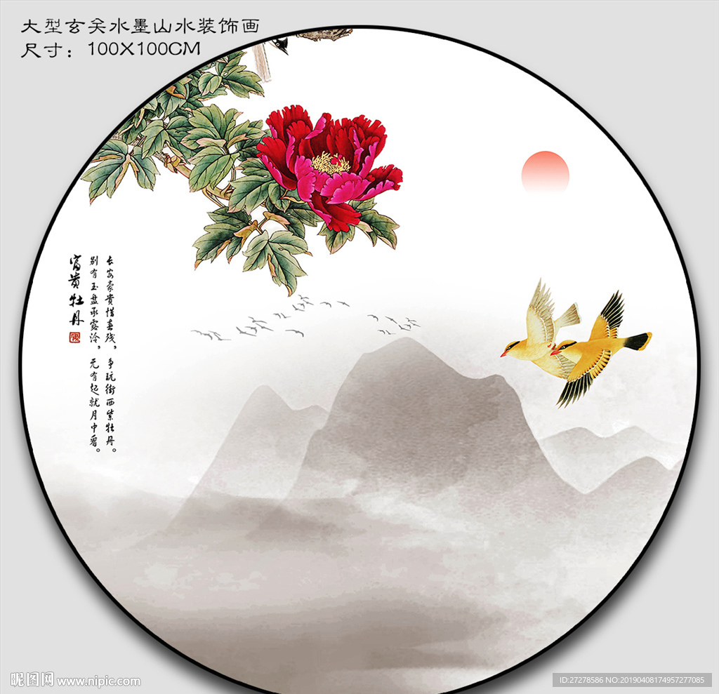 牡丹山水