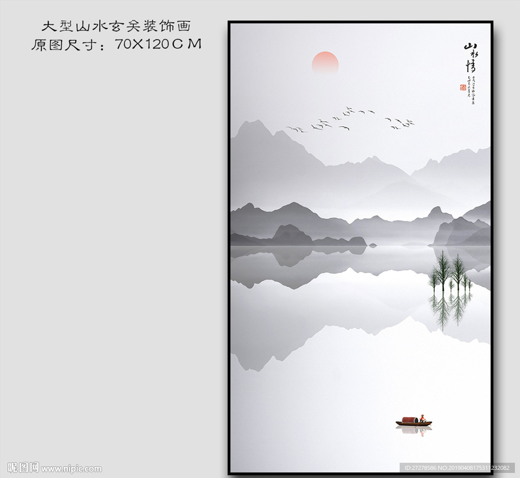水墨山水装饰画