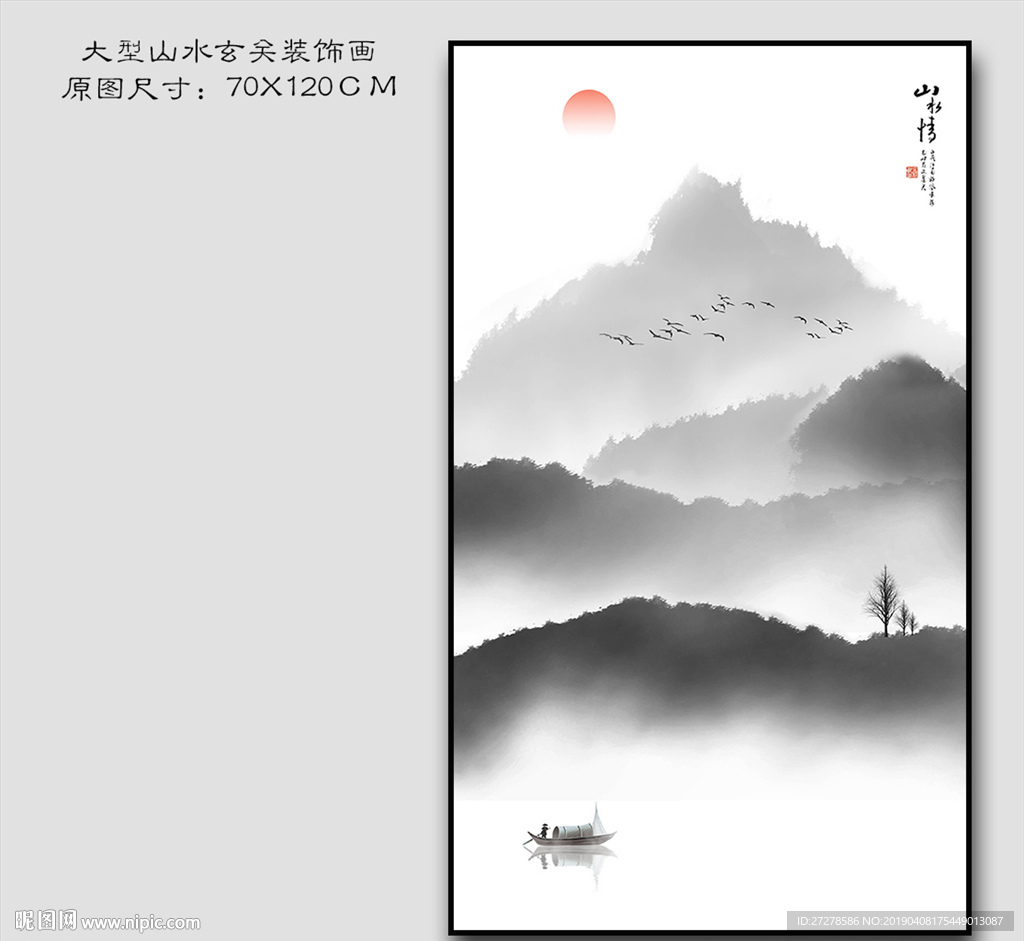 玄关山水画