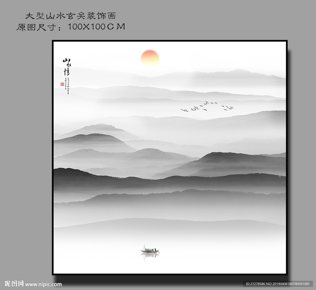 新中式山水画 山水装饰画