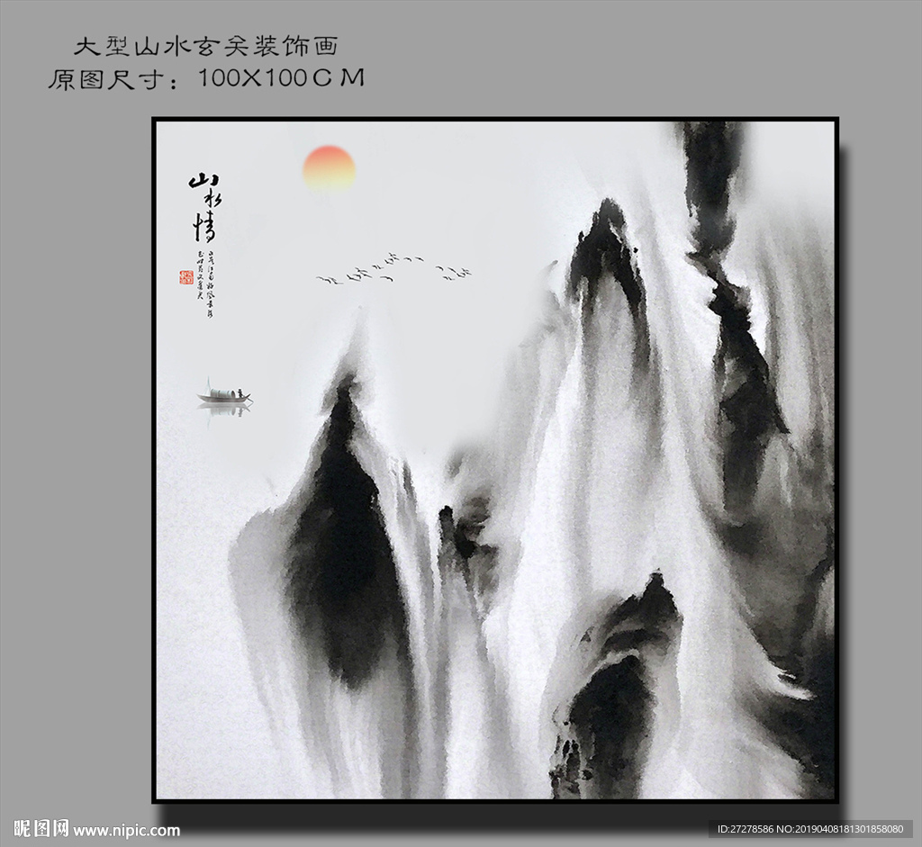 水墨画