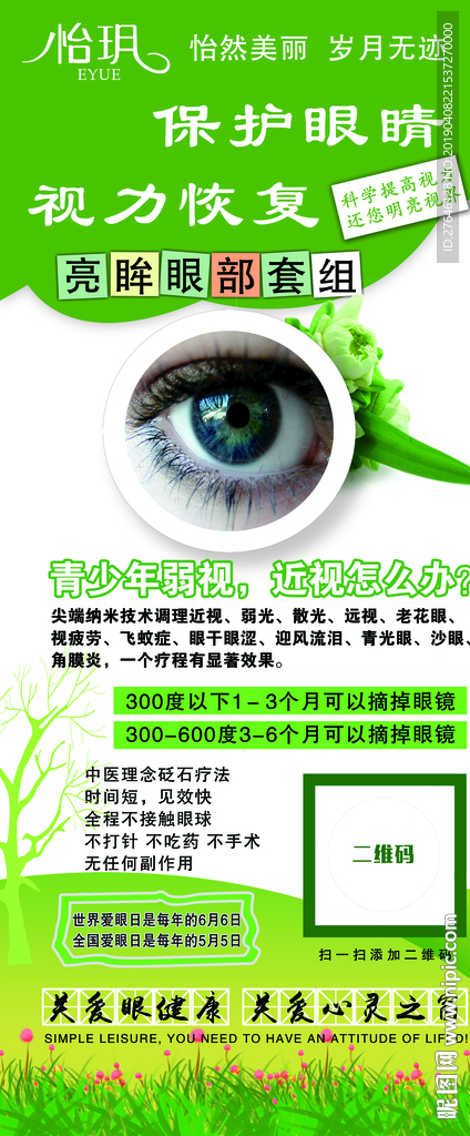 眼科展架